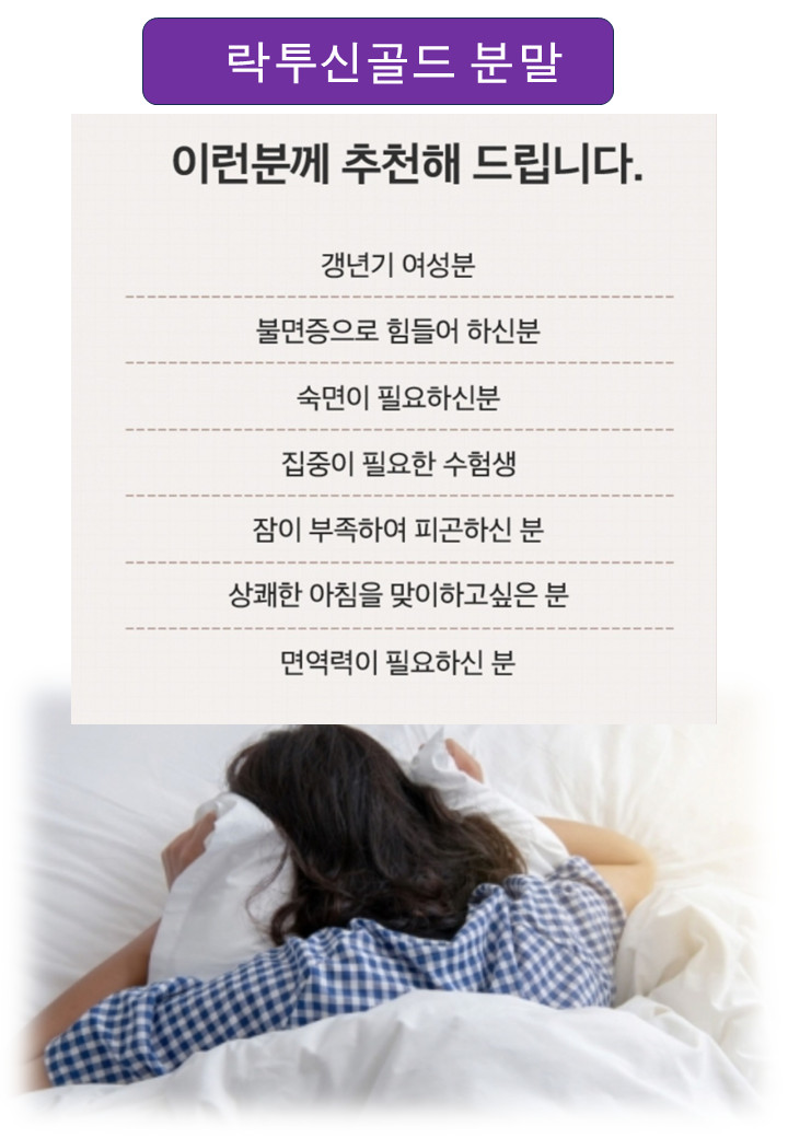 (이로운세상) 흑하랑꿀잠차 락투신골드분말 숙면차 (동결건조)