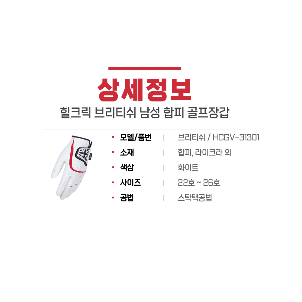 힐크릭 브리티쉬 남성 기능성 연습용 골프장갑 왼손 1장 - 상세 이미지 4