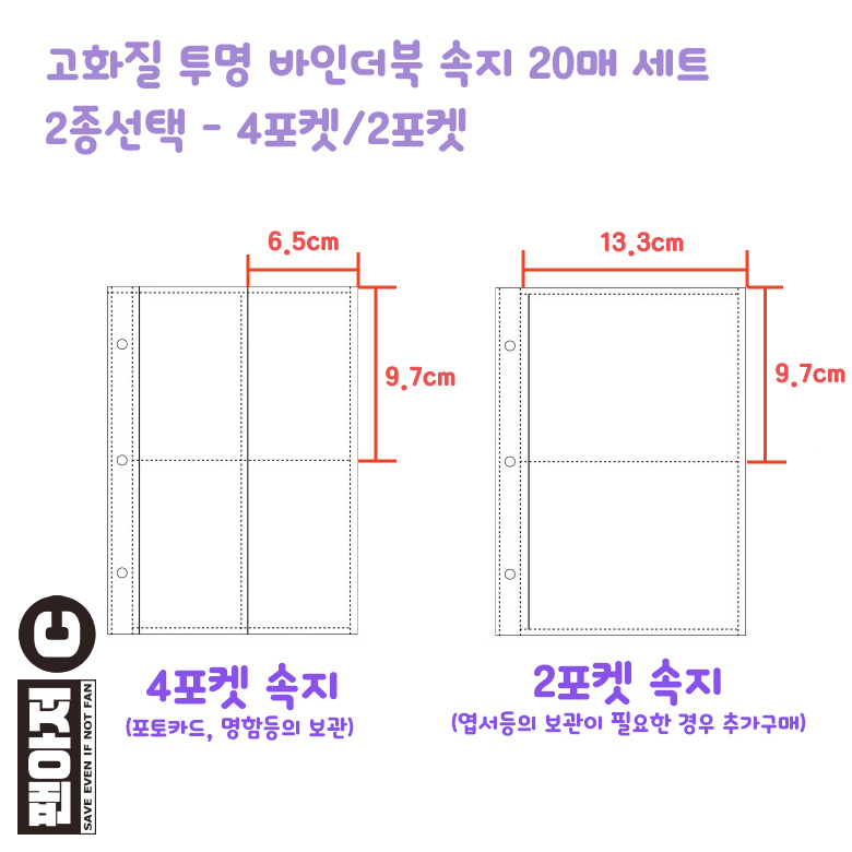 포카 콜렉트북 6공 속지 20매 포토카드 바인더북 다이어리 - 상세 이미지 4