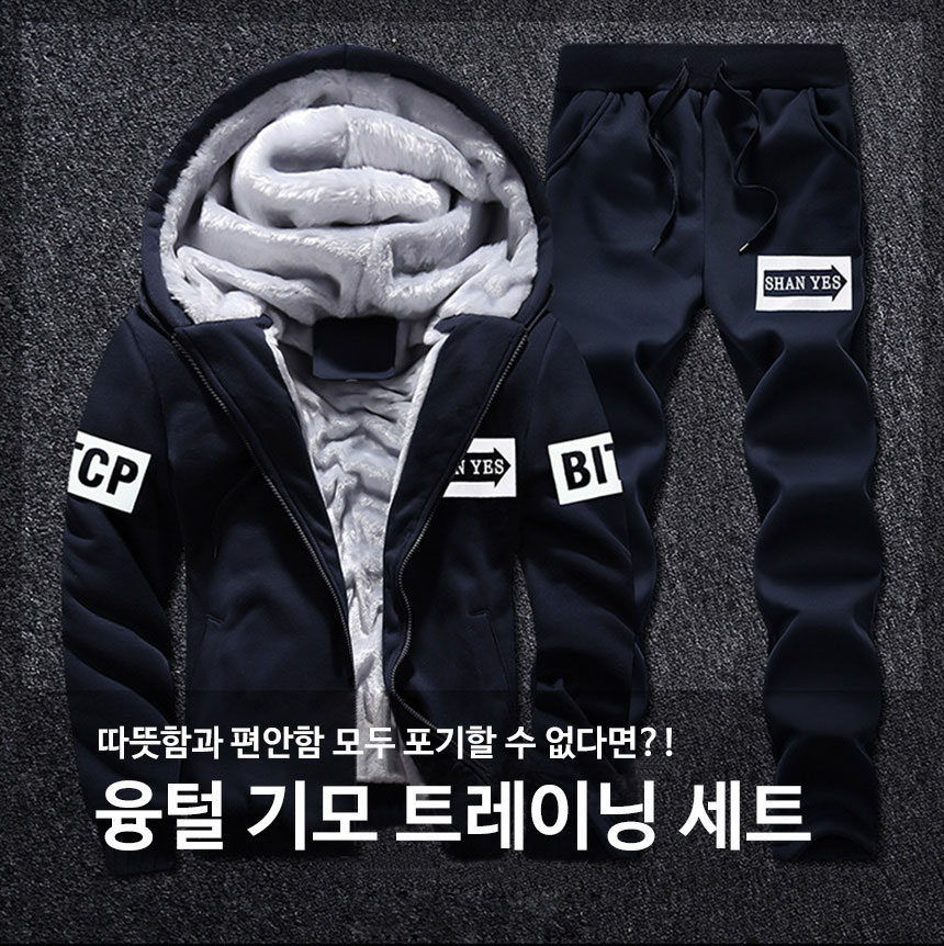 융털 기모 트레이닝세트 남자 겨울 츄리닝 후드집업 - 상세 이미지 4