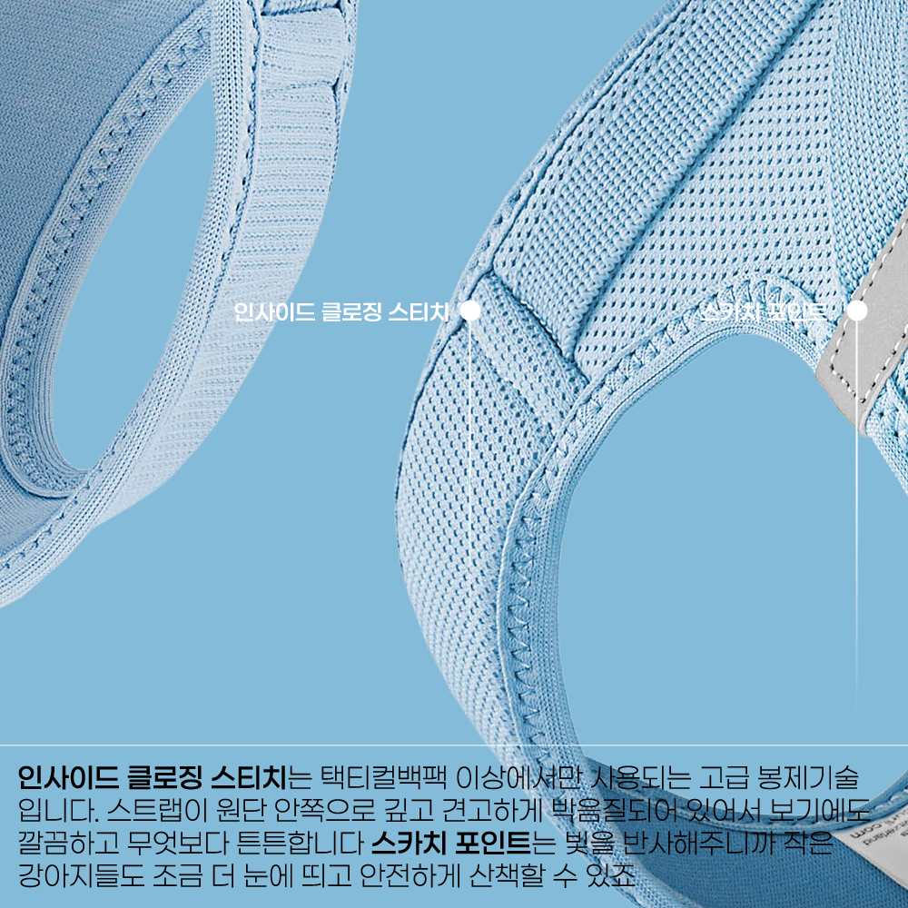 스위스 큘리 시그니쳐 하네스 스카이블루