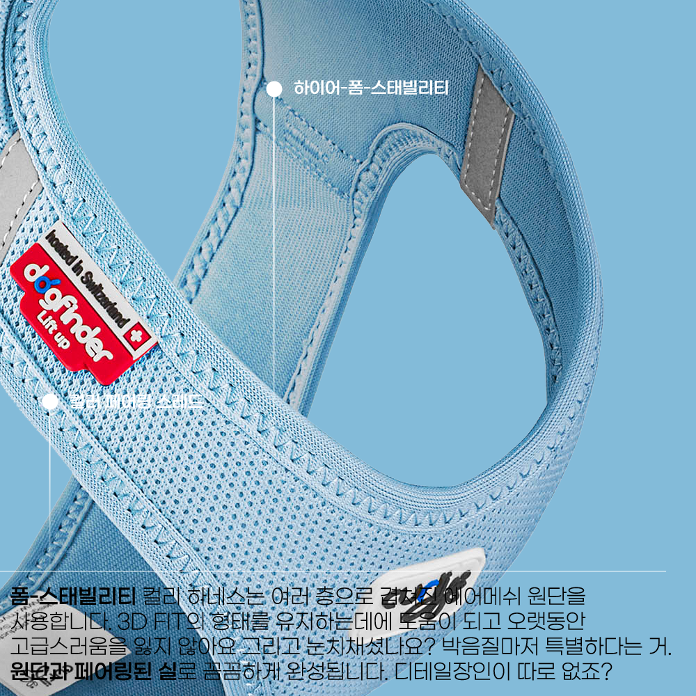 스위스 큘리 시그니쳐 하네스 스카이블루