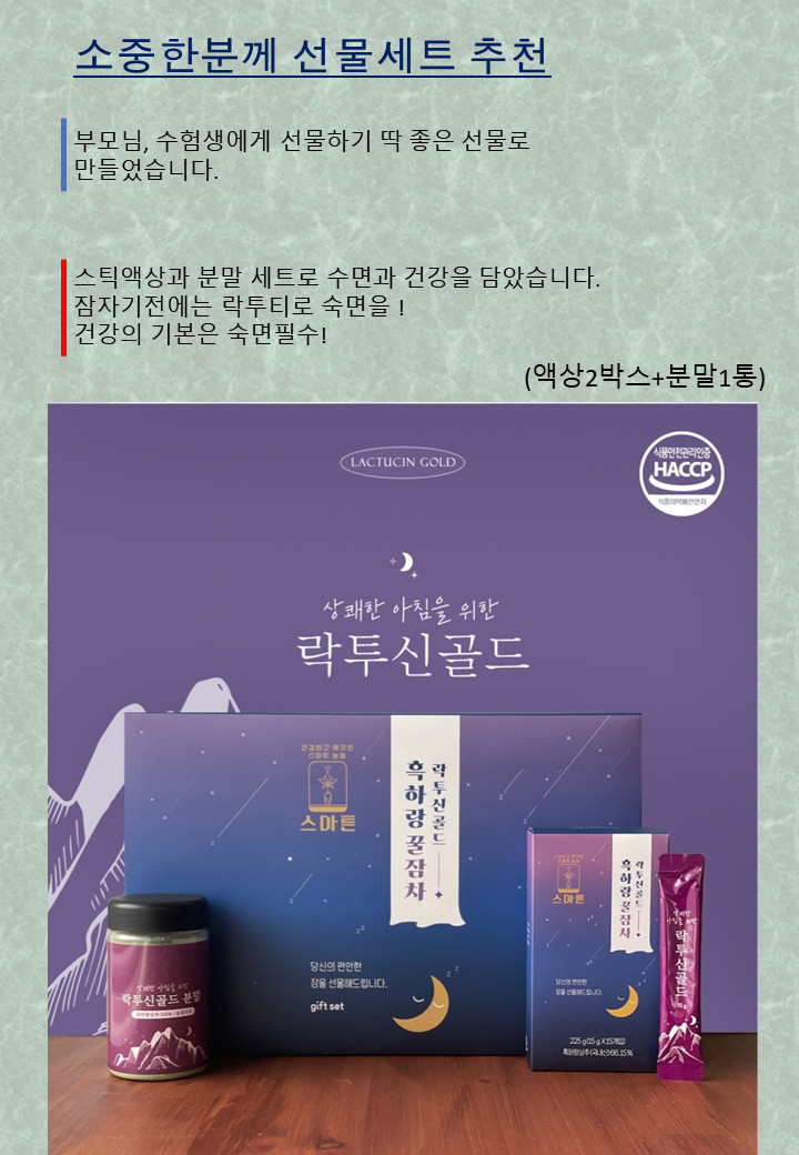 (이로운세상) 흑하랑꿀잠차 락투신골드분말 숙면차 (동결건조)