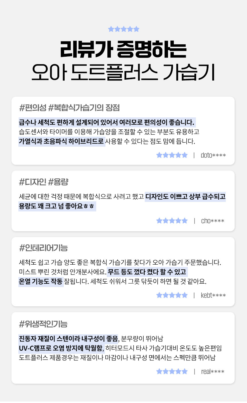 오아 도트플러스5L 가열 복합식 가습기 UV 살균 대용량 자동 습도조절 신생아 사무실 상세 이미지 4