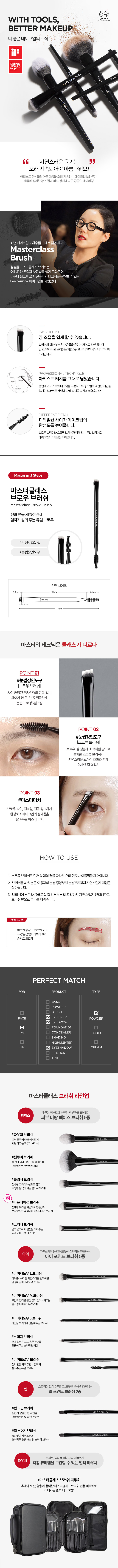 JUNG SAEM MOOL Masterclass Brow Brush - details 1