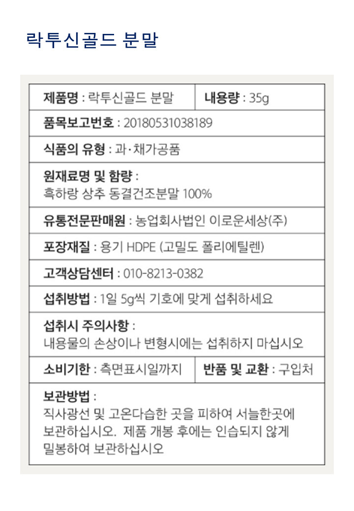 (이로운세상) 흑하랑꿀잠차 락투신골드분말 숙면차 (동결건조)