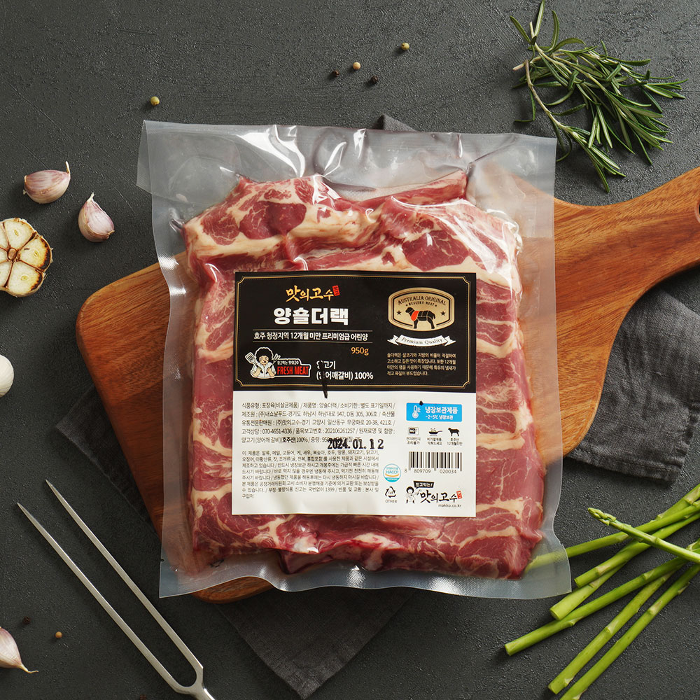 호주산 양갈비 숄더랙 스테이크 양고기 구이 글램핑 바베큐 파티 맛집 시즈닝포함 950g