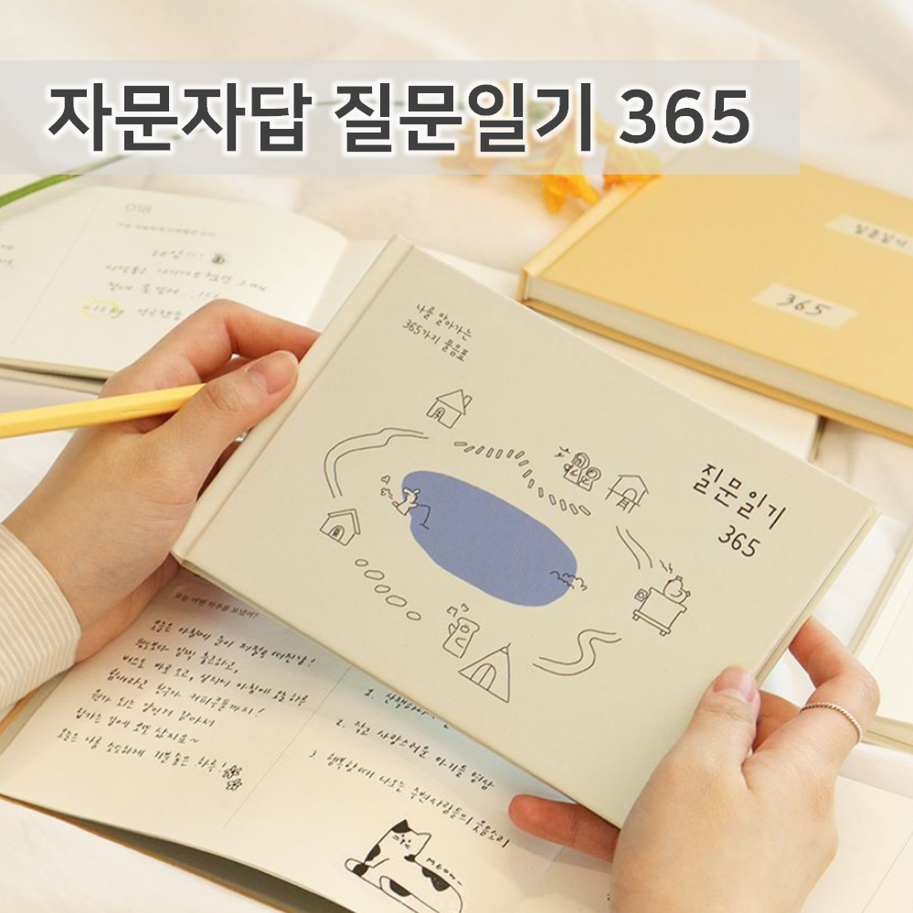 자문자답 인디고 365 QnA다이어리 큐앤에이 다이어리 마음 질문 일기 성인일기장 데일리 이미지 6
