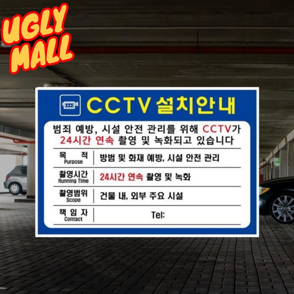 200X300 cctv설치안내문 경고문 cctv설치안내판 - 상품 이미지
