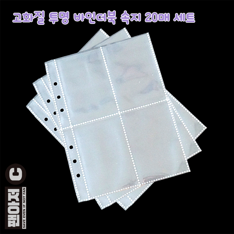 포카 콜렉트북 6공 속지 20매 포토카드 바인더북 다이어리 - 상세 이미지 2