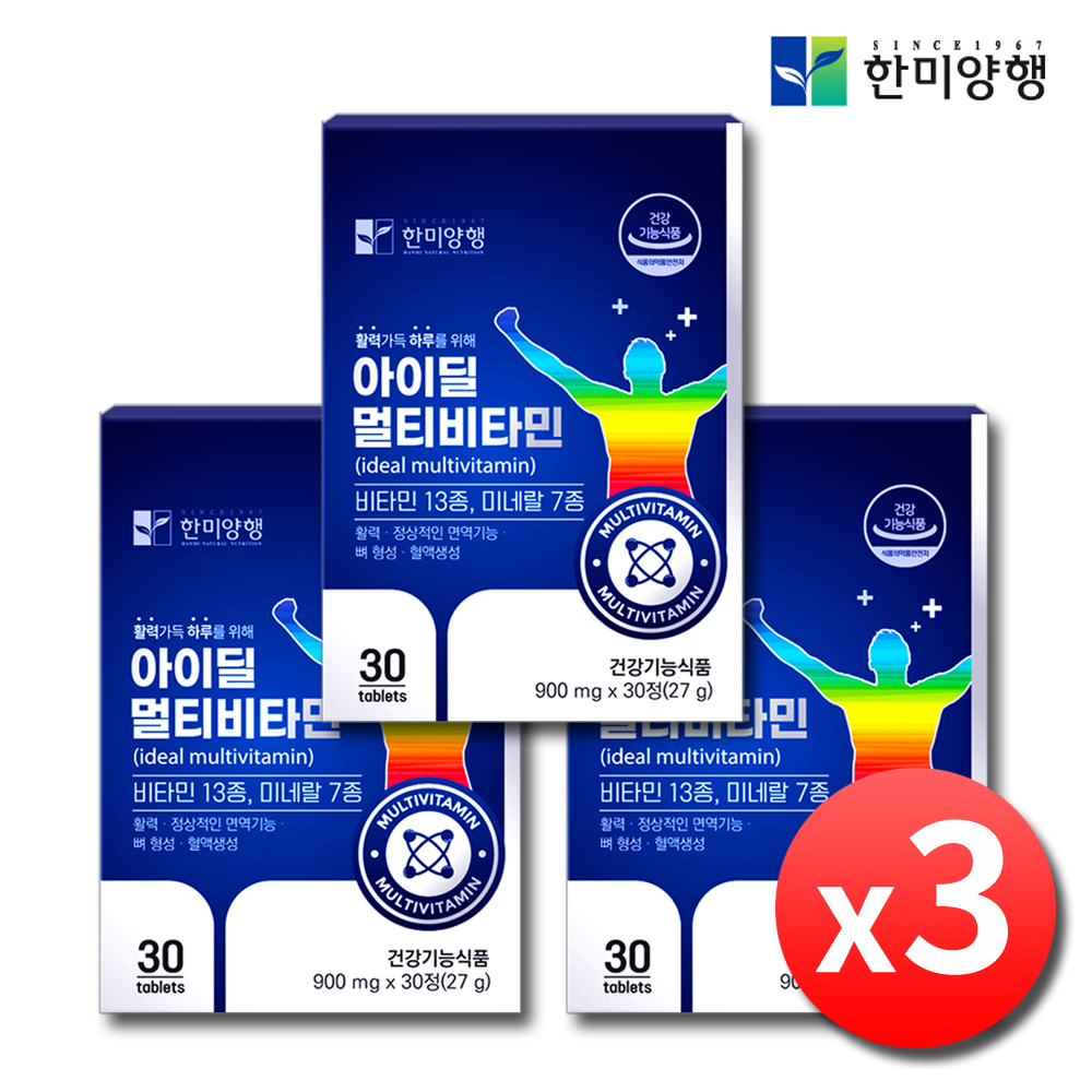 멀티비타민 앤 미네랄 남성 여성 청소년 종합비타민 3박스 - 메인 이미지