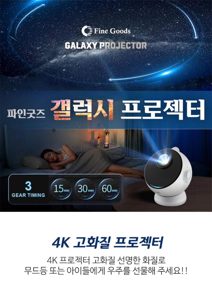 파인굿즈 오로라 무드등 별 우주인 별똥별 은하수 아이방 수면 조명 집들이선물 일반형 판매처 상세 정보 이미지 4