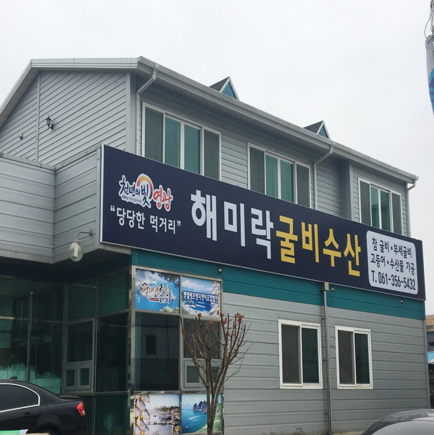 (주영광굴비) 국내산  프리미엄 법성포 영광굴비 명품 굴비선물세트 1.2kg  10미