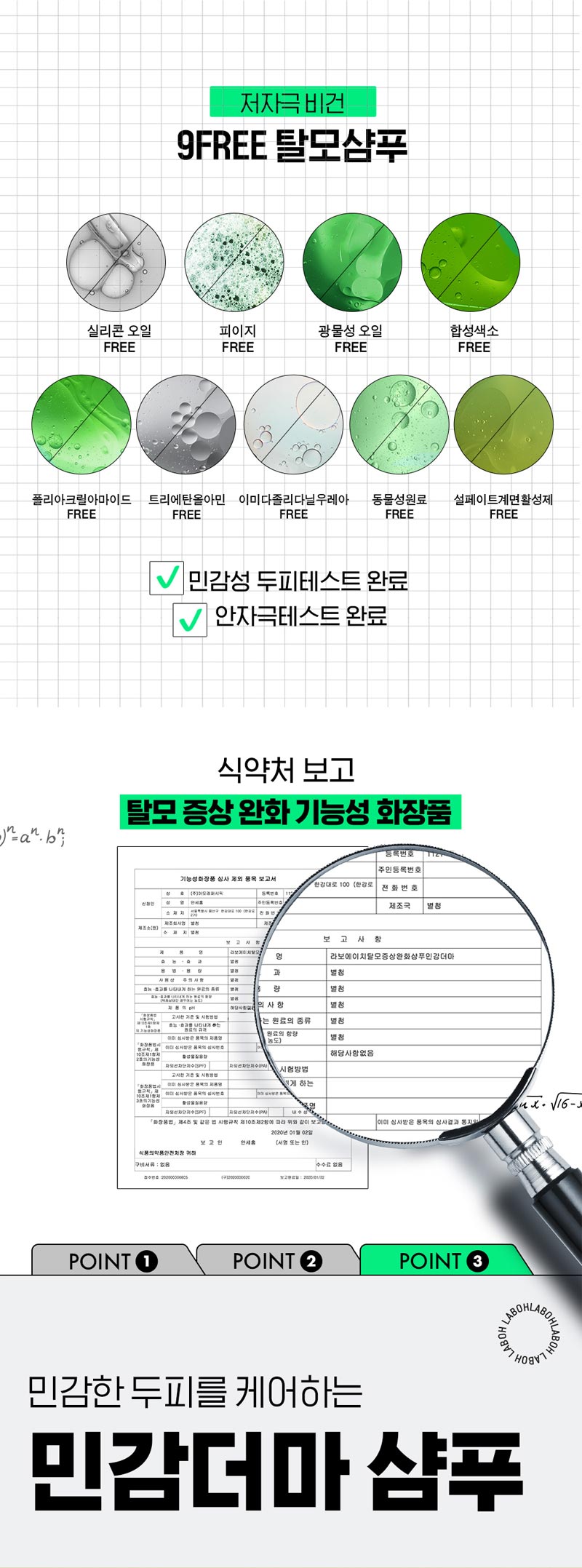LABO-H Sensitive Derma Shampoo - description 5