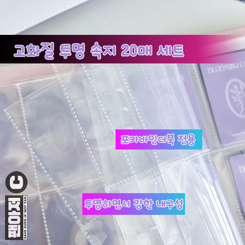 포카 콜렉트북 6공 속지 20매 포토카드 바인더북 다이어리 - 상세 이미지 3