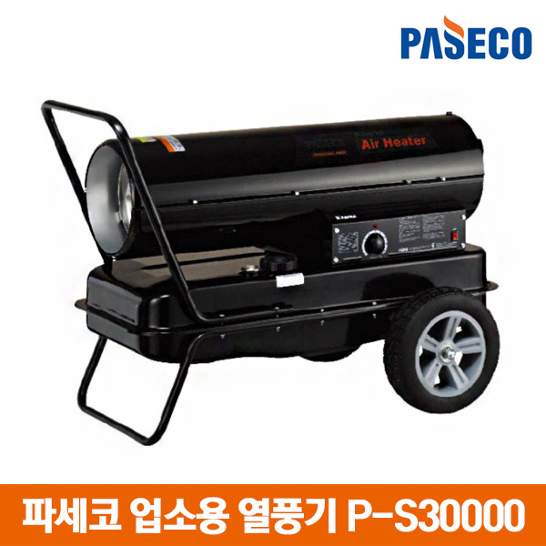 파세코 열풍기 산업용 업소용 히터 온풍기 하우스 공사 현장 등유 석유 P-S20000N - 상세 이미지 3