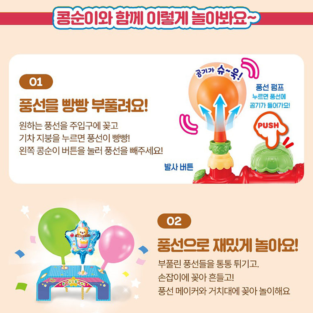 풍선만들기장난감 콩순이 풍선 메이커 4세 5세 - 상세 이미지 3