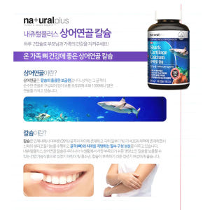 대용량 상어연골 칼슘 180캡슐 치아형성 3개월분 맛있게 먹은 솔직 후기 - 상품 이미지 2