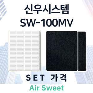 [호환]에어스윗 신우시스템 SW-100MV 환기필터 전열교환기필터 헤파 ... 개봉기 | 실사용 후기 - 상품 이미지 4
