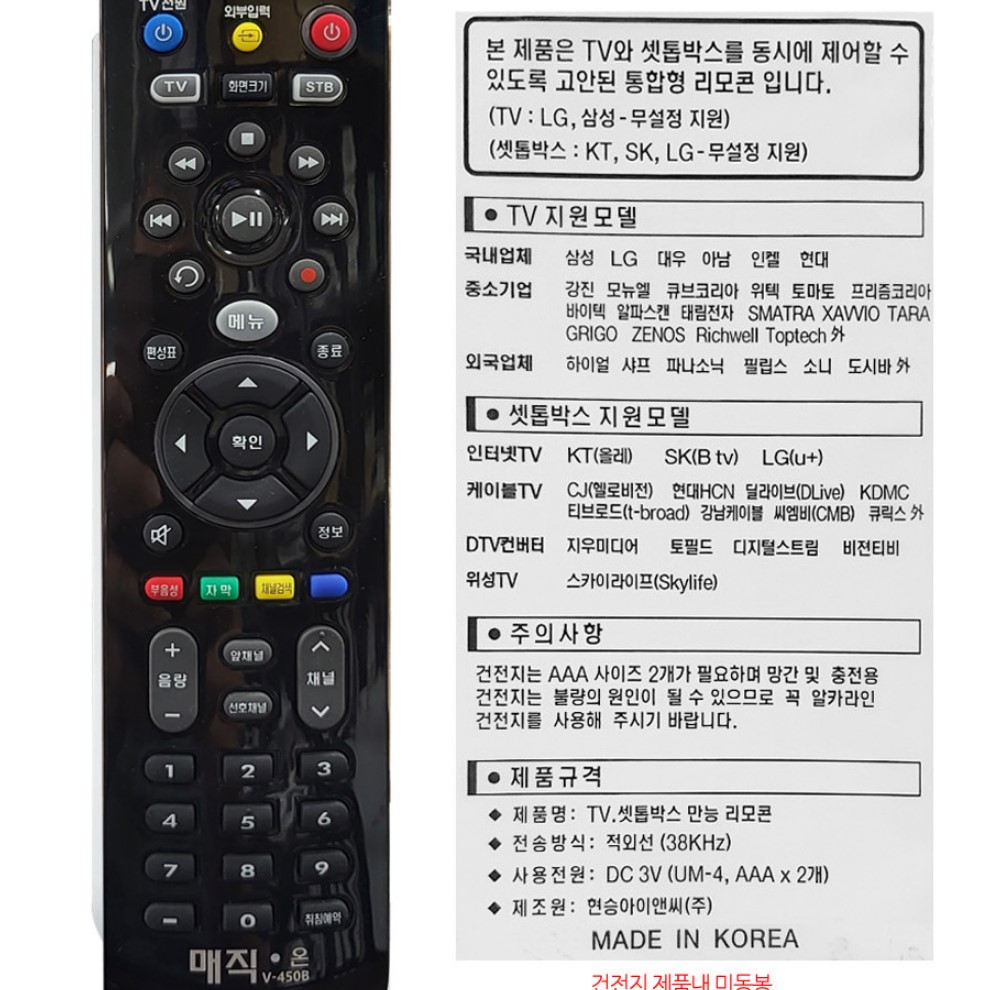 유플러스 리모컨 올레 TV SK브로드밴드 티비 기가지니 비티비 헬로비전 만능 - 상세 이미지 3