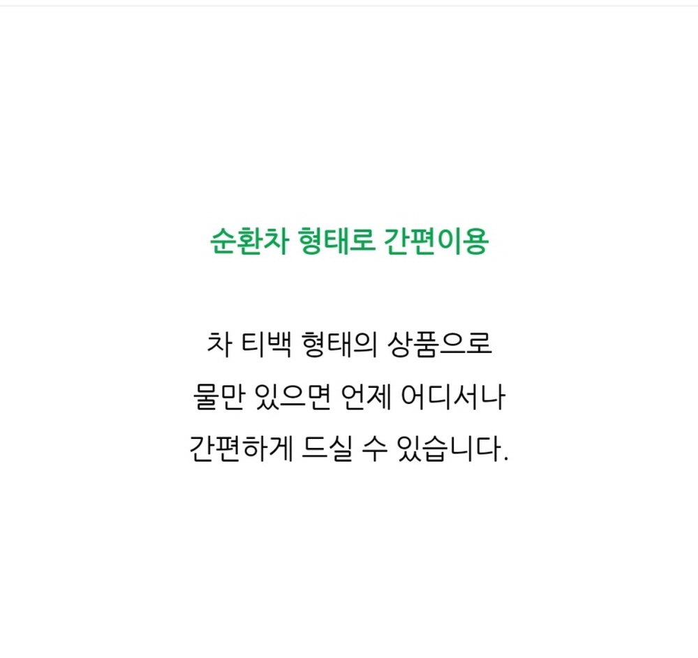 좋은효소 미리안차 60포 1박스+증정품 1종 선물 미리안 효소 - 상세 이미지 4
