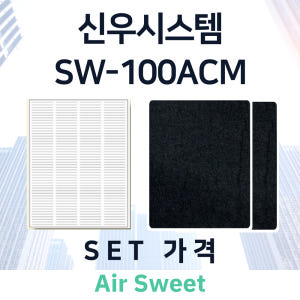 [호환]에어스윗 신우시스템 SW-100ACM 아파트 전열교환기필터 환기시... 개봉기 | 실사용 후기 - 상품 이미지 4