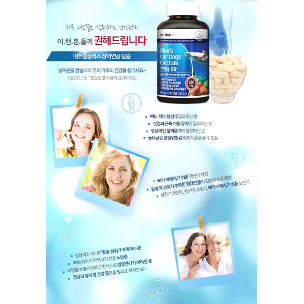 대용량 상어연골 칼슘 180캡슐 치아형성 3개월분 - 상세 이미지 2