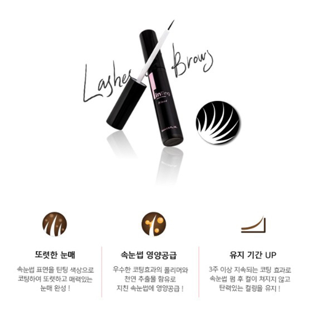래쉬 앤 브로우 틴팅 (속눈썹 코팅 염색제) (선택) 이미지 2