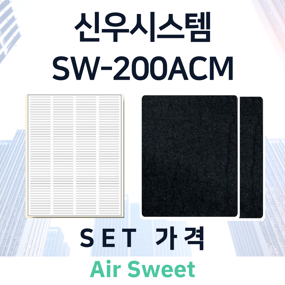 [호환]에어스윗 신우시스템 SW-200ACM 전열교환기필터 헤파 고급프리 필터 이미지 3
