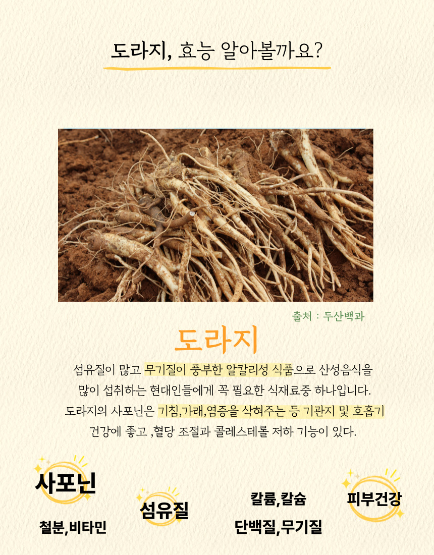 국산 약도라지 도라지청 목에좋은 차 약도라지청 500g, 1개 이미지 4