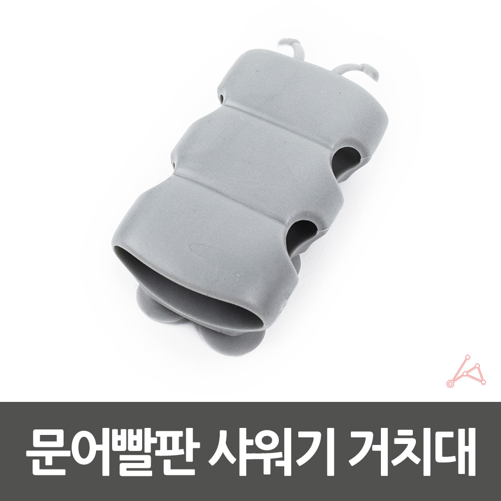 문어발 샤워기 아기 샤워기 거치대 헤드 고정 고정대 - 상세 이미지 4