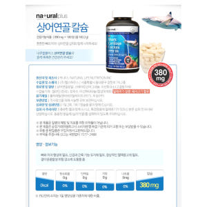 대용량 상어연골 칼슘 180캡슐 치아형성 3개월분 맛있게 먹은 솔직 후기 - 상품 이미지 3