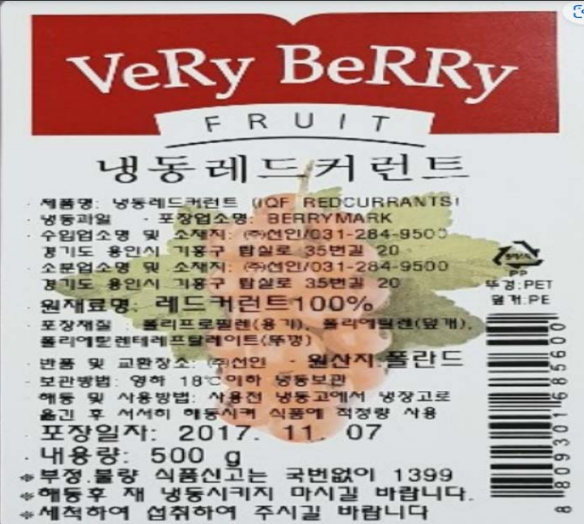 선인 냉동 레드커런트 500g 냉동과일 레드크런트 - 상세 이미지 2