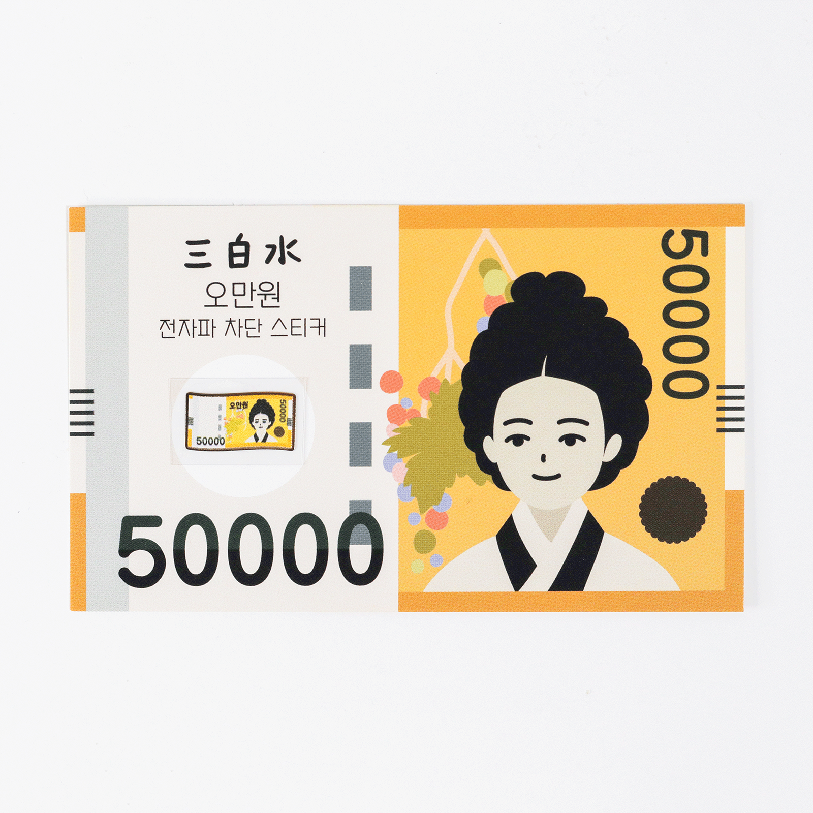 오만원 전자파 차단 스티커 전차스 - 상품 이미지