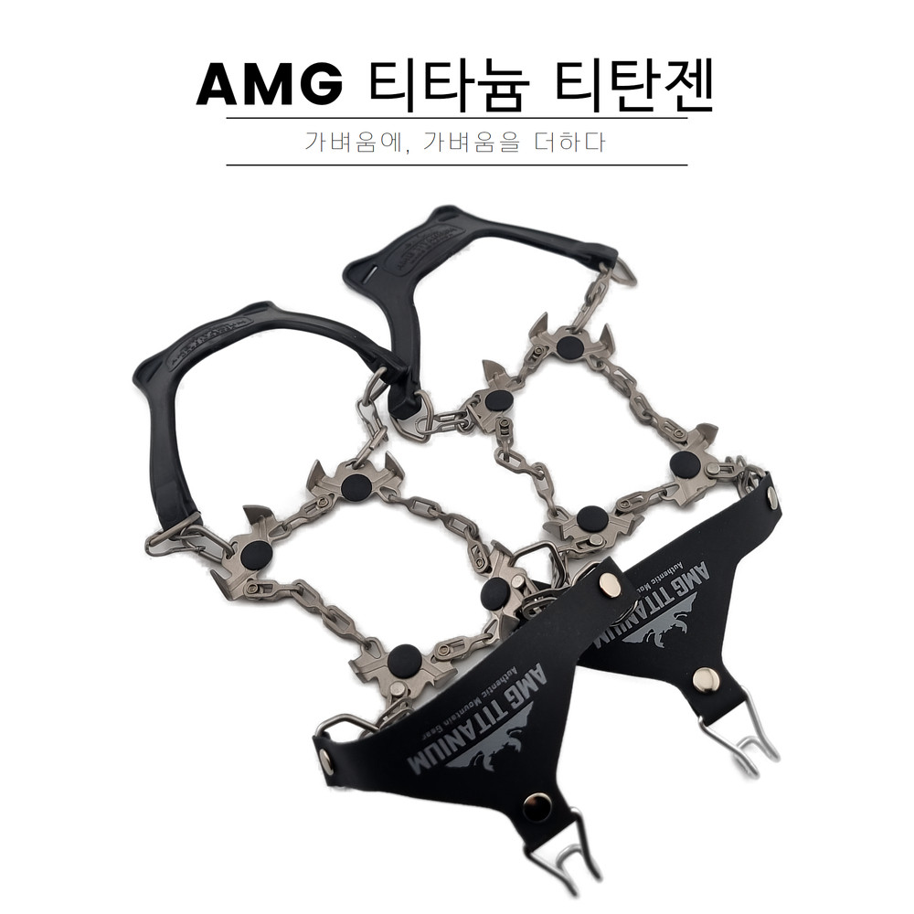 AMG 티타늄 티탄젠 아이젠 등산용 휴대용 설피 - 상세 이미지 3