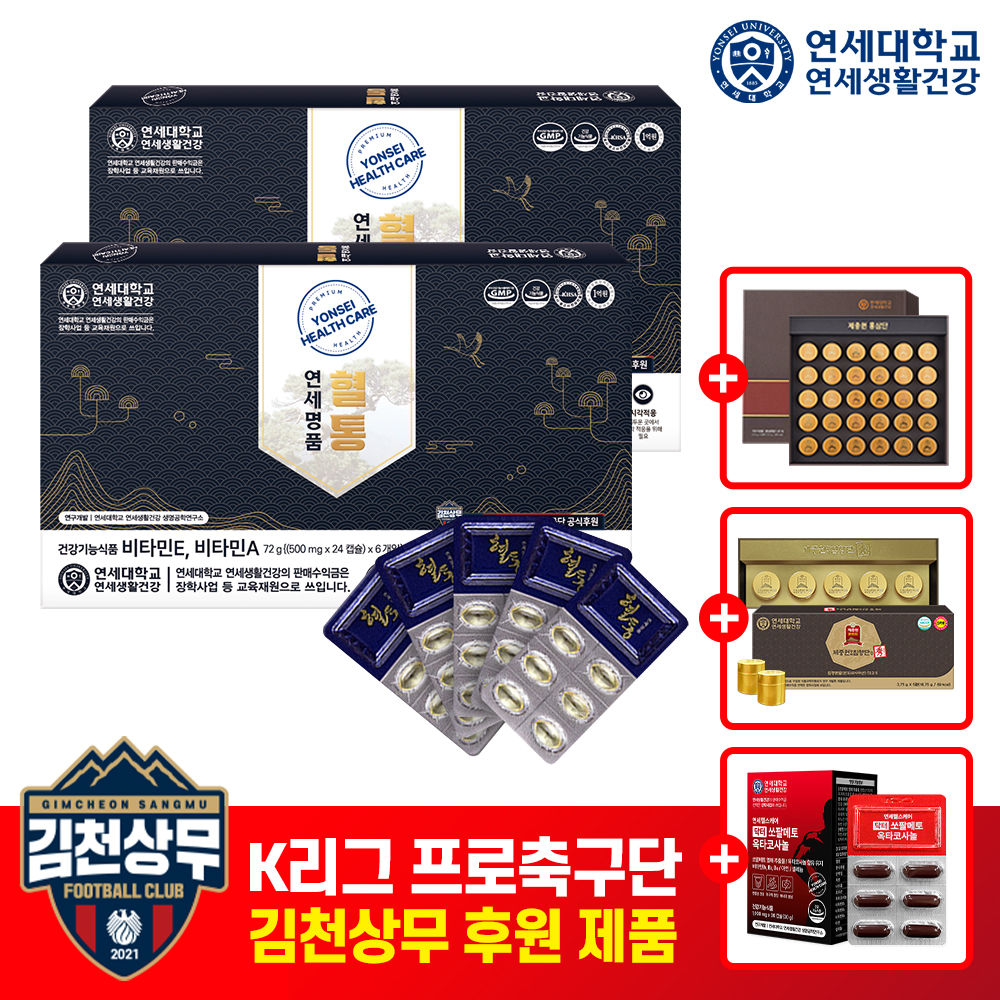 연세생활건강 침향 본품 증정 혈통 연세 명 품 144캡슐 문화상사 : 문화상사 스토어