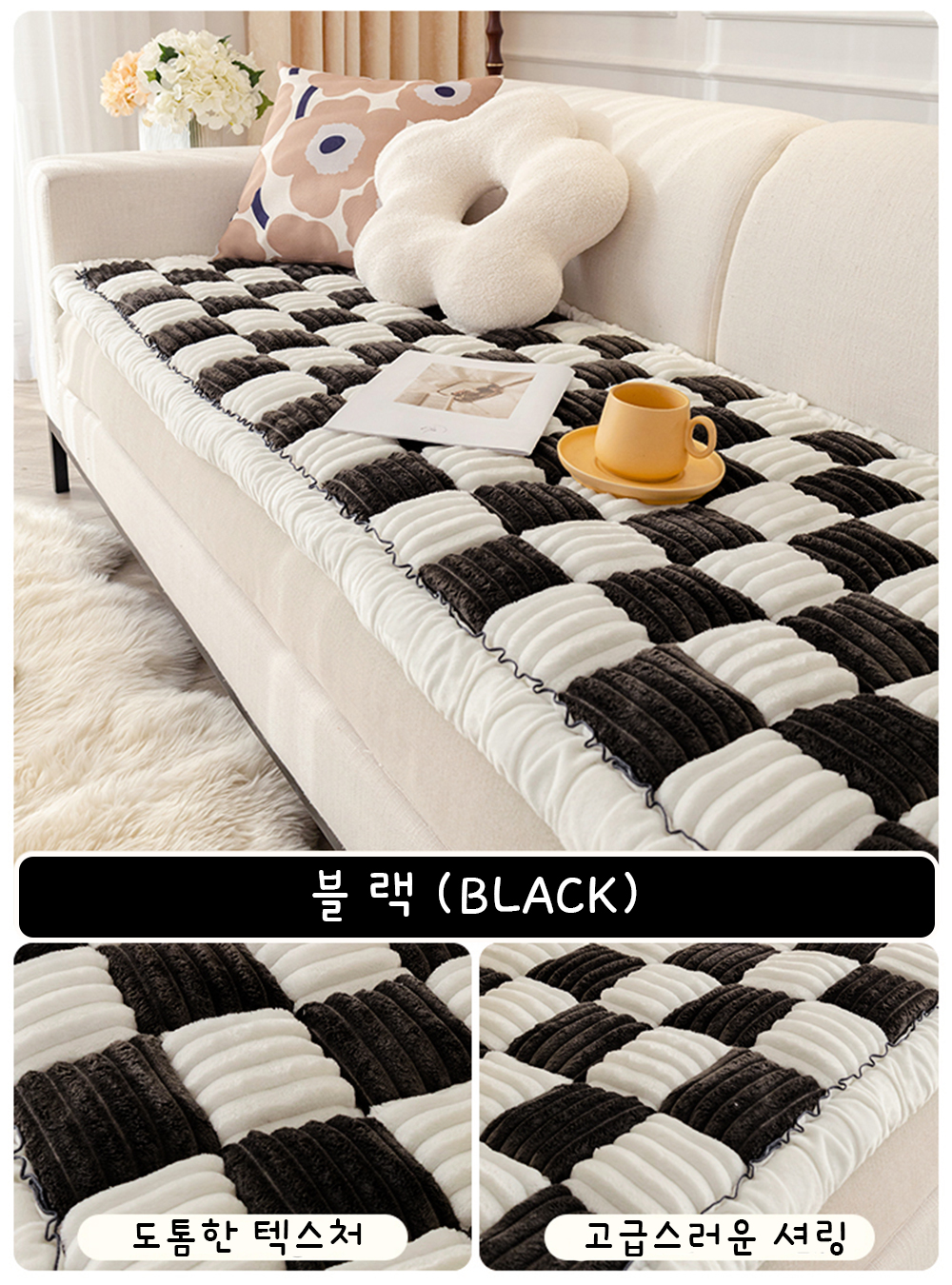 겨울 돌 소파토퍼 쇼파패드 극세사 넓은 토퍼형 매트 누빔 깔개 방석 블랙 60x160