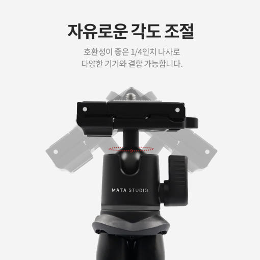 마타스튜디오 문어발 삼각대 사용 예시