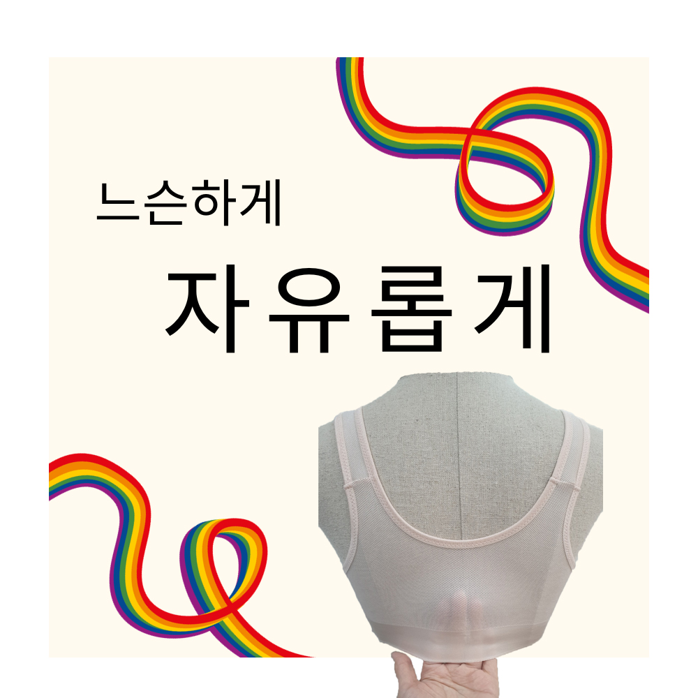능선브라 스포츠브라 숨브라 호흡브라 자유브라 역주행브라 인스타그램브라 빅사이즈브라 스포츠브라 후기좋은브라 공기브라 노와이어브라 와이어리스브라 본사직영브라 가성비갑브라 값진브라 이미지 4