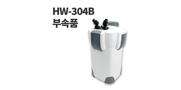[초록끈] 아마존HW-304B 외부용여과기 교체가능 부속품 5종택1 - 상세 이미지 2