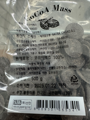 선인 코코아매스 500g 초콜렛(아이스박스 무료) 코코아리쿼 - 상세 이미지 3