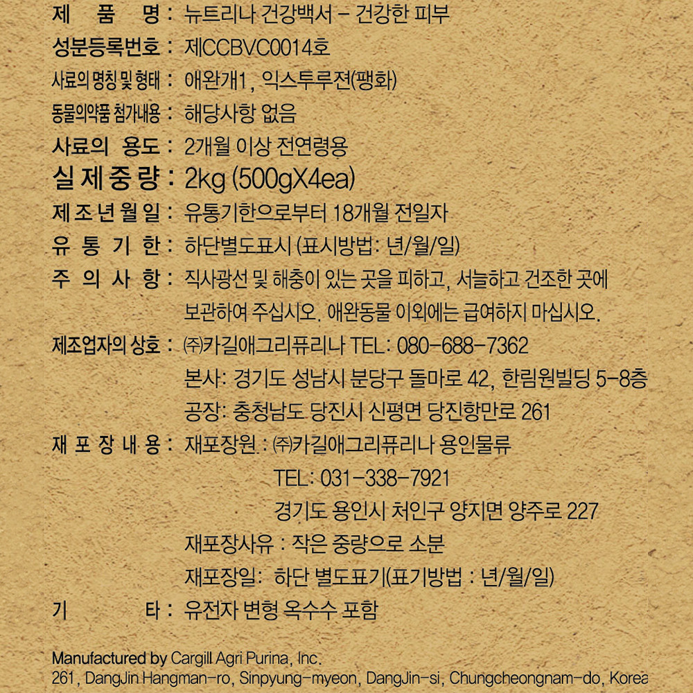 건강백서 건강한 피부건강, 2kg, 2개 - 상세 이미지 2
