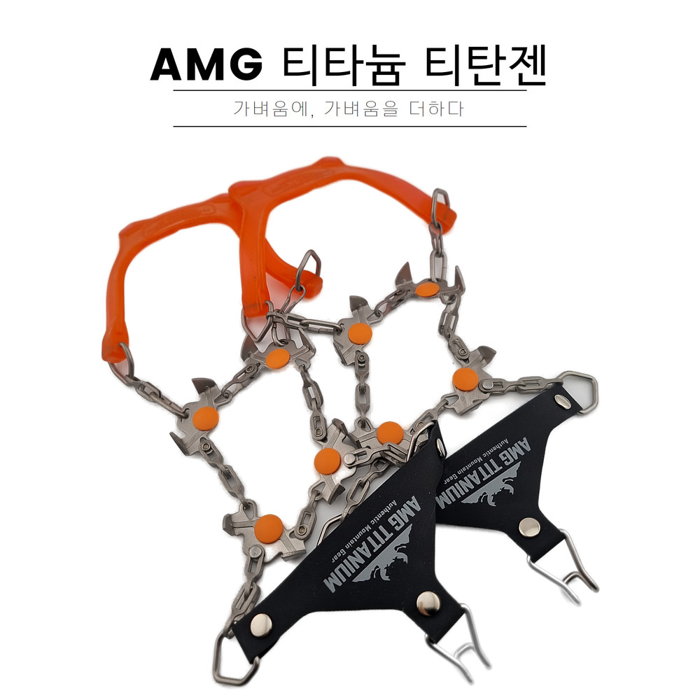 AMG 티타늄 티탄젠 아이젠 등산용 휴대용 설피 - 상세 이미지 4