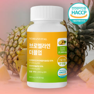 요한바이탈 브로멜라인 더블업 파인애플 효소 파파인 칼륨 맥스 아이 90정... 맛있게 먹은 솔직 후기 - 상품 이미지 2