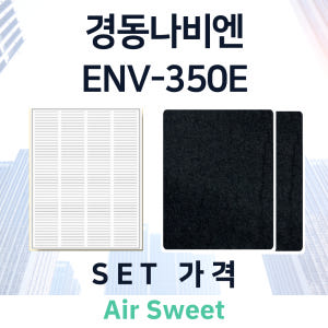 [호환]에어스윗 경동나비엔 ENV-350E 아파트 전열교환기필터 헤파 고... 개봉기 | 실사용 후기 - 상품 이미지 3