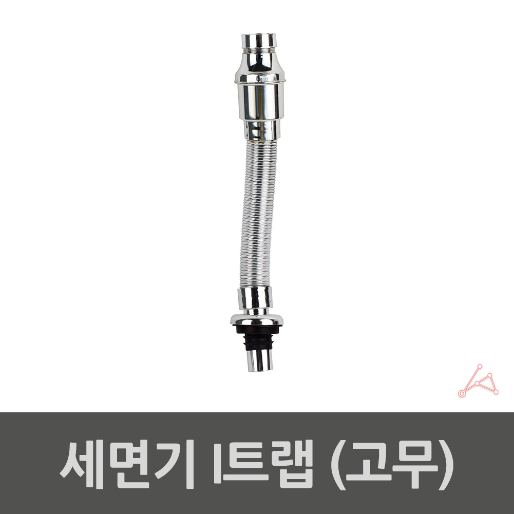 세면대 주름관 일자트랩 파이프 배관 교체 고무아이트랩 A - 상세 이미지 3