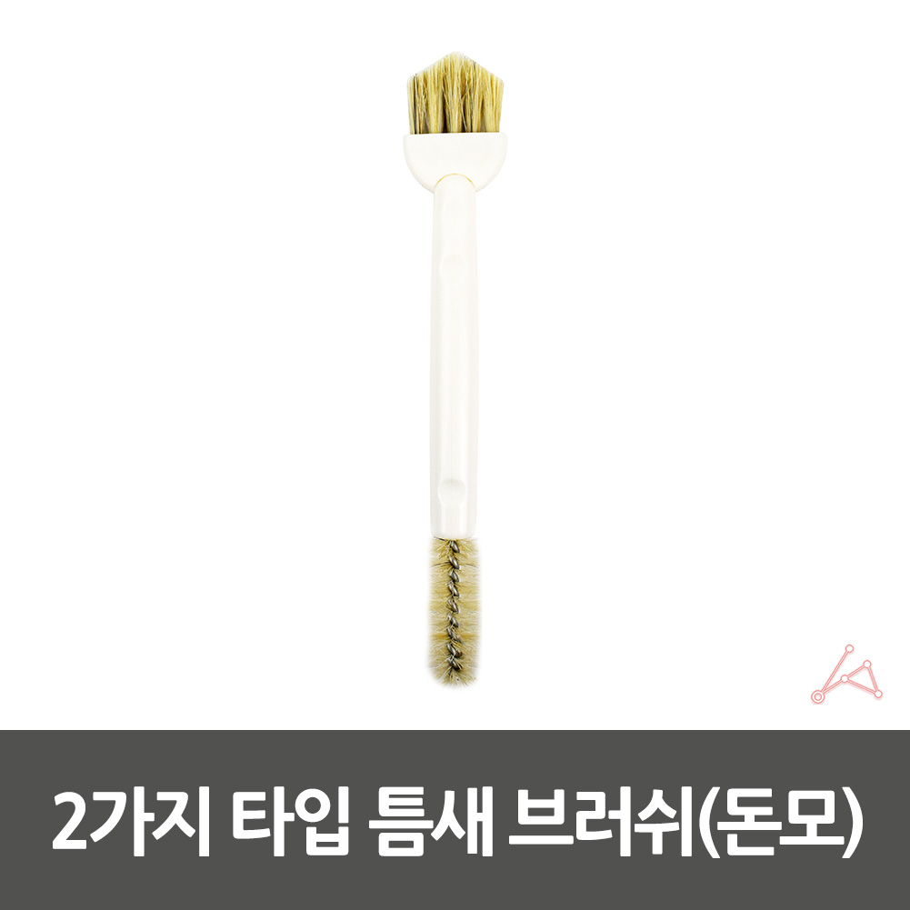 돼지털솔 빈틈 구석 브러쉬 돈모솔 틈새세척솔 - 상세 이미지 4