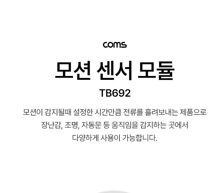 자동 적외선 센서 IR 동작 감지센서 모듈 - 상세 이미지 2