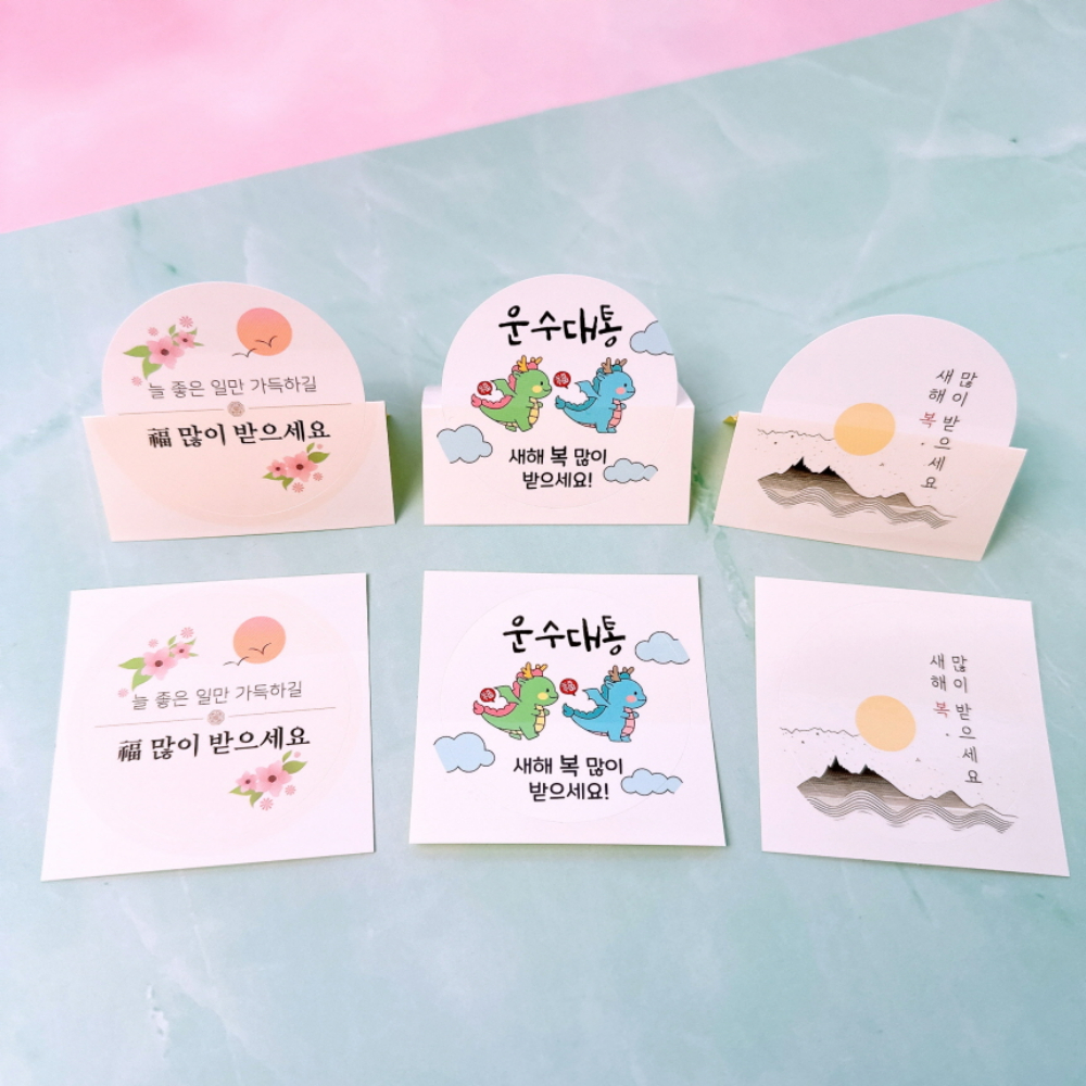 새해 복 많이 받으세요 꽃 스티커 답례품 신년 감사 인사 설날 스티커 갑진년 - 상세 이미지 2