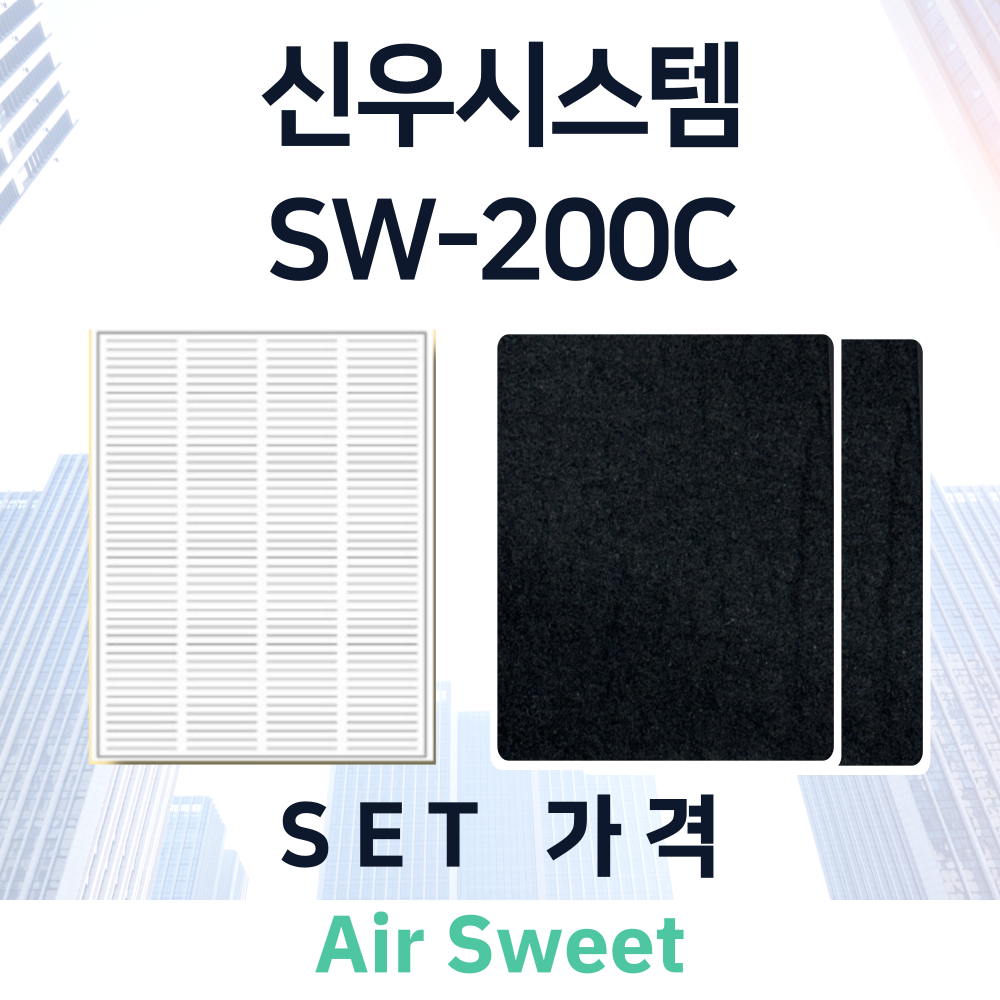 [호환]에어스윗 신우시스템 SW-200C 전열교환기필터 환기시스템 H13등급 헤파필터 이미지 2